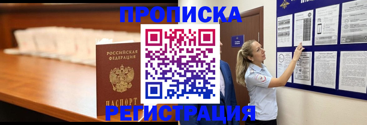 временная регистрация для школы в Юрге