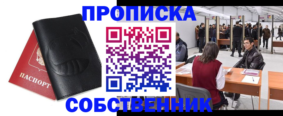 прописка для военкомата в Юрге