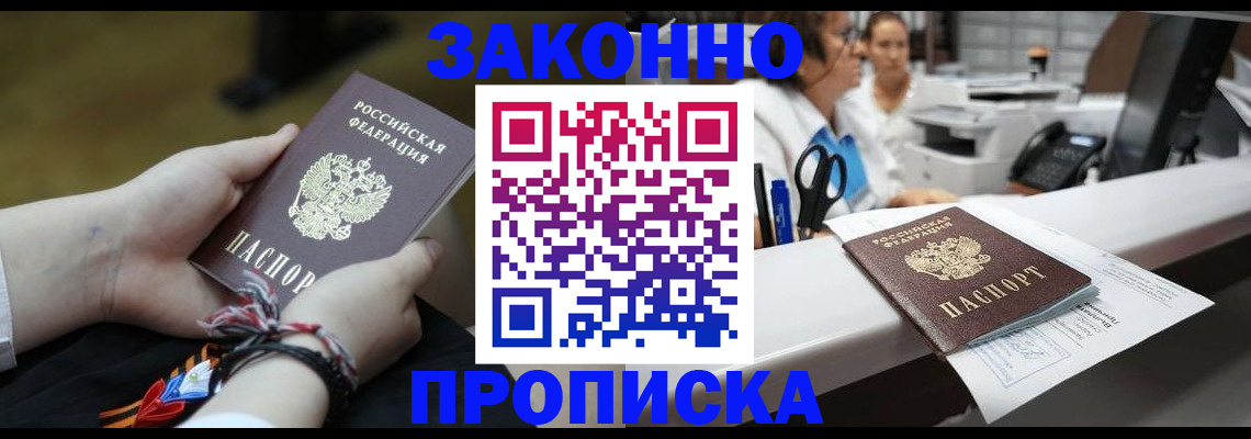 прописка паспорт в Юрге