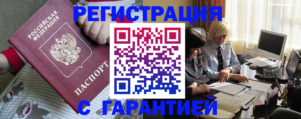 прописка для школы в Юрге
