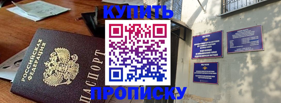 прописка для работы в Юрге