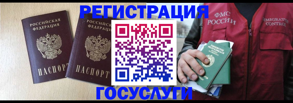 прописка законно в Юрге