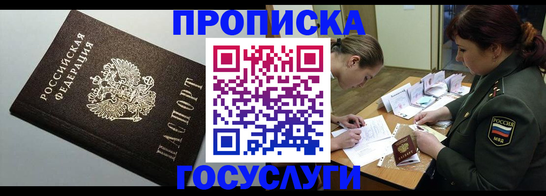 миграционный учет в Юрге